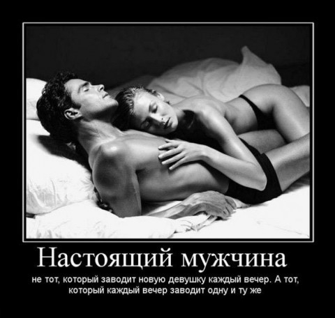 Причина по которой женщина всегда верна одному мужчине?
