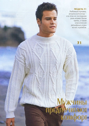 Покажите Вязаный Белый свитер(джемпер) на мужчину