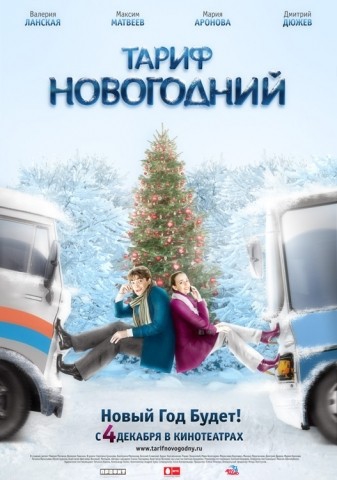 Посоветуйте хороший, русский новогодний фильм?