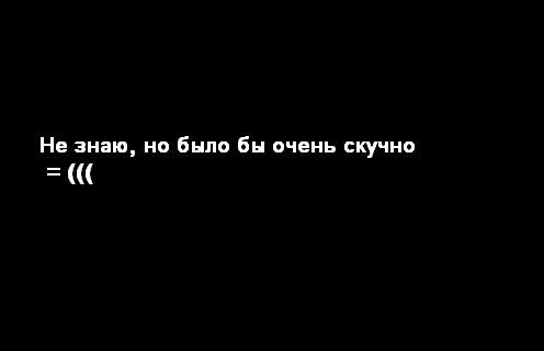 Как по вашему выглядел бы наш мир если бы люди были святыми?