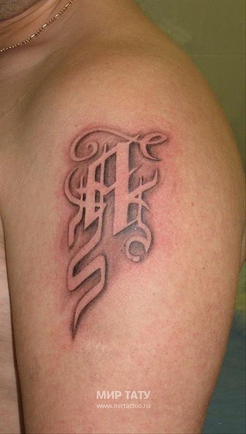 Покажите татуировку в виде буквы?