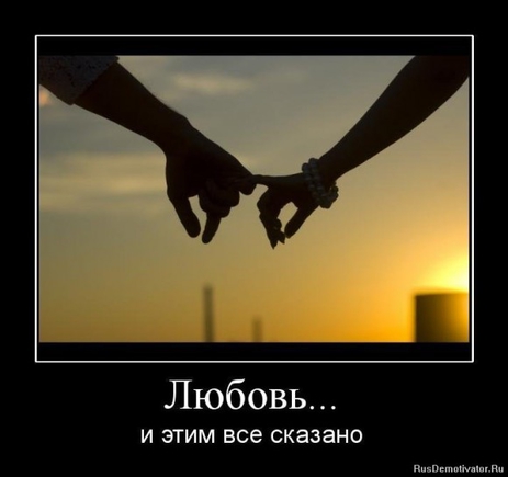 Что для вас любовь?