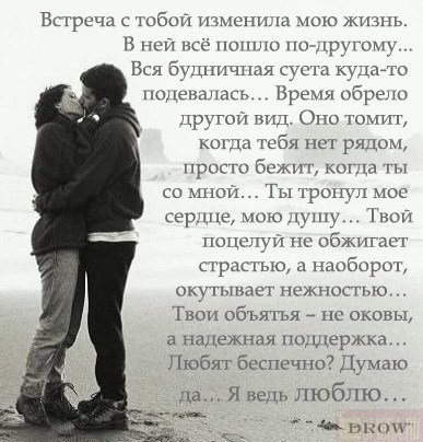 Что для вас любовь?