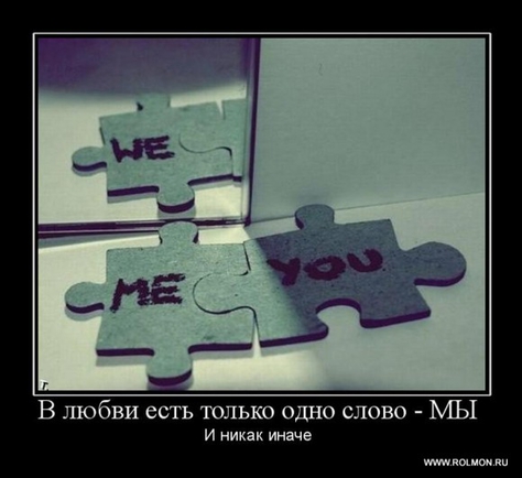 Что для вас любовь?