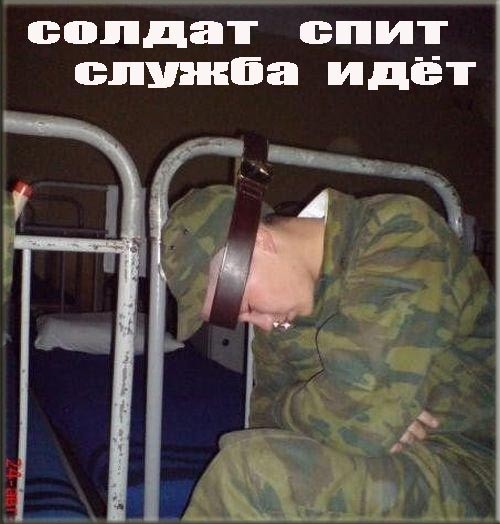 In the army now - И какие же они наши силы?