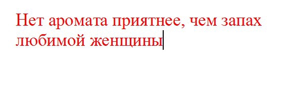 Запах чего вам наиболее приятен?