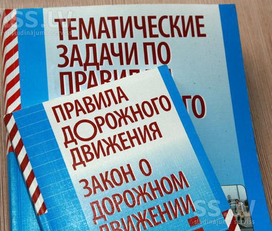 Решения тематических задач по Правилам дорожного движения (ОТВЕТЫ) 2008