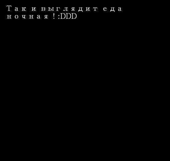 Покажите "ночную" еду?