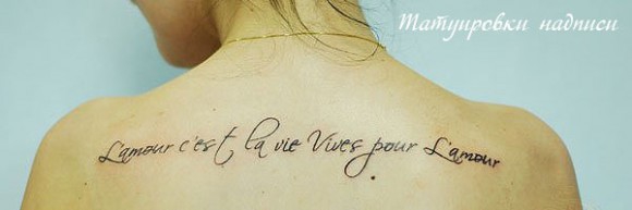 в каком месте лучше делать татуировку-надпись?