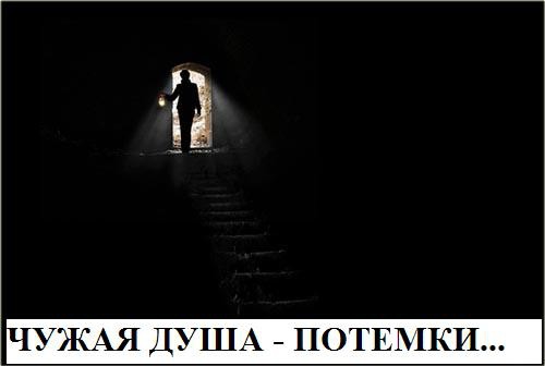 Душу мне покажите