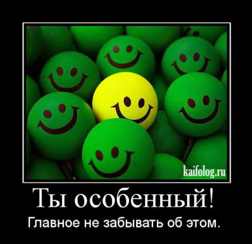 Покажите позитивный демотиватор?))