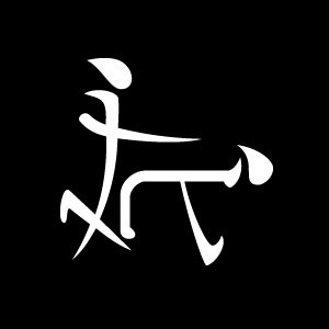 Как выглядит японский иероглиф "счастье"? Выбиваю в гугл, столько всего выдает. Может, кто-нибудь знает?