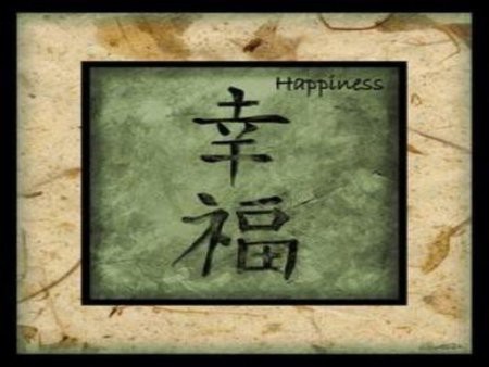 Как выглядит японский иероглиф "счастье"? Выбиваю в гугл, столько всего выдает. Может, кто-нибудь знает?
