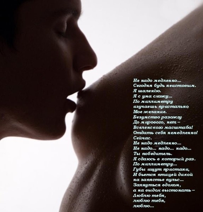какой он самый страстный поцелуй?