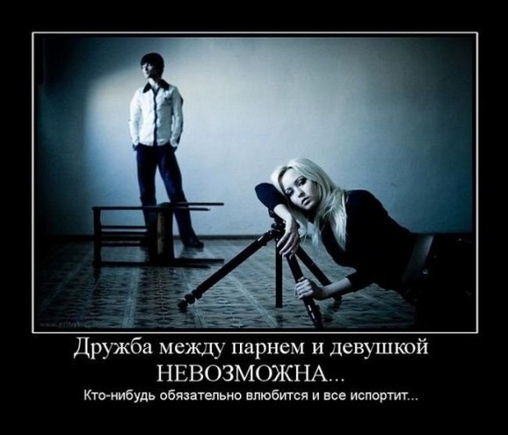 покажите демотиватор об отношениях,который заставит задуматься?
