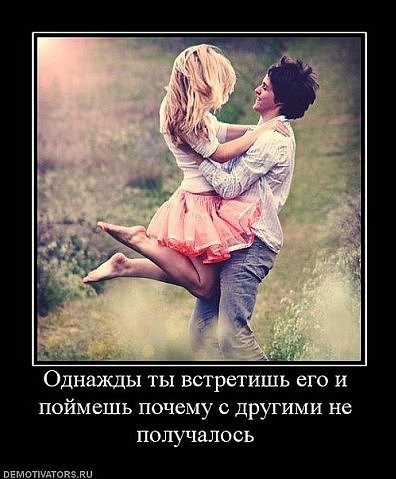 покажите демотиватор об отношениях,который заставит задуматься?