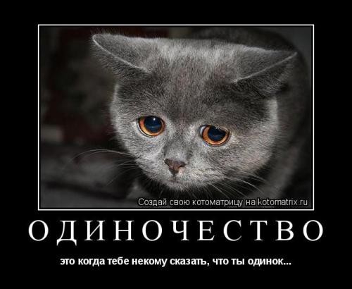 Одиночество,с чем его можно сравнить?