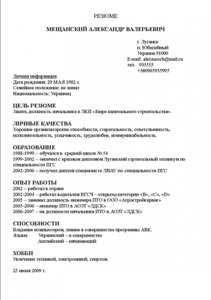 кто то может дать образец CV на русском языке?