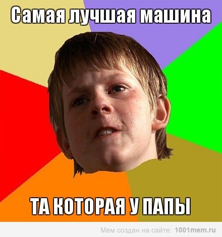 Какую машину вы считаете самой лучшей?