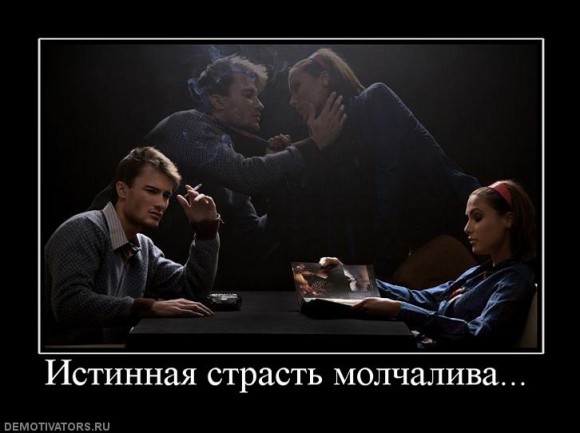 как, по вашему, выглядит страсть? 