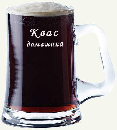 Какой квас - самый вкусный?