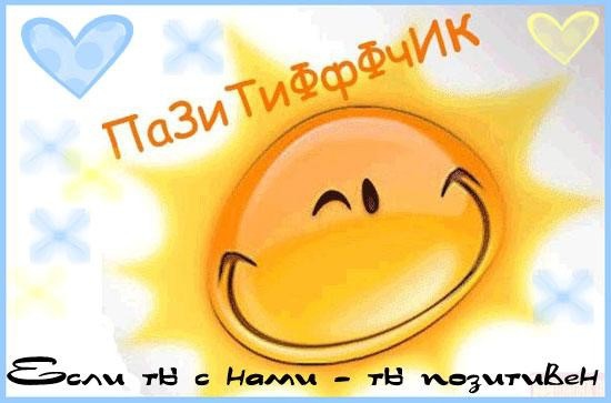 Как настроение?