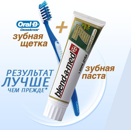 А вы какой зубной пастой пользуетесь?:)