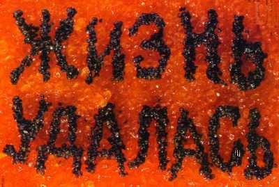 Как настроение?