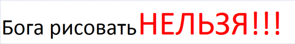 Как вы себе представляете Бога? Картинку пожалуйста.