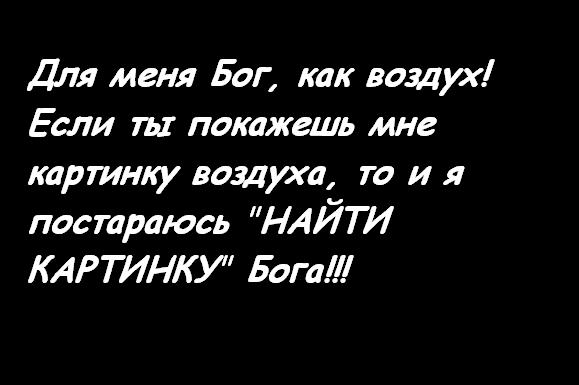 Как вы себе представляете Бога? Картинку пожалуйста.