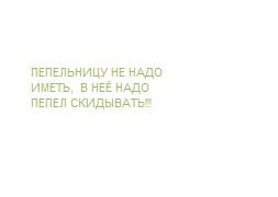Какую пепельницу лучше всего иметь дома?