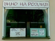 vino na razliv