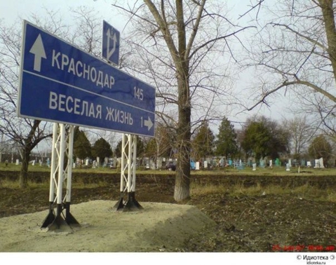 Справа - кладбище =))))