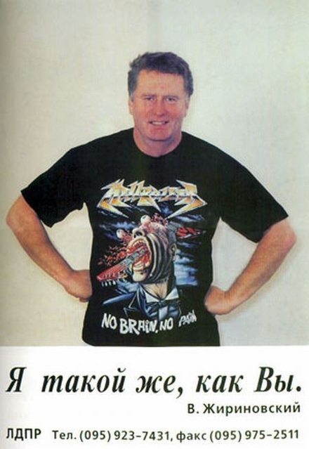 Я такой же долбо*б, как вы!