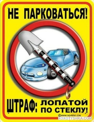 НОВЫЙ ШТРАФ
