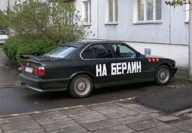 На Берлин