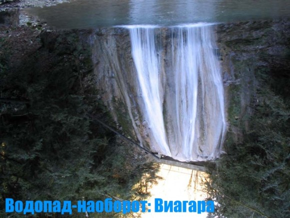 Мне нравитса Ниагара и Вента, а каким ты видишь свой любимый водопад?