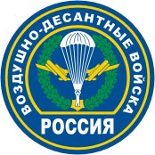 ВДВ