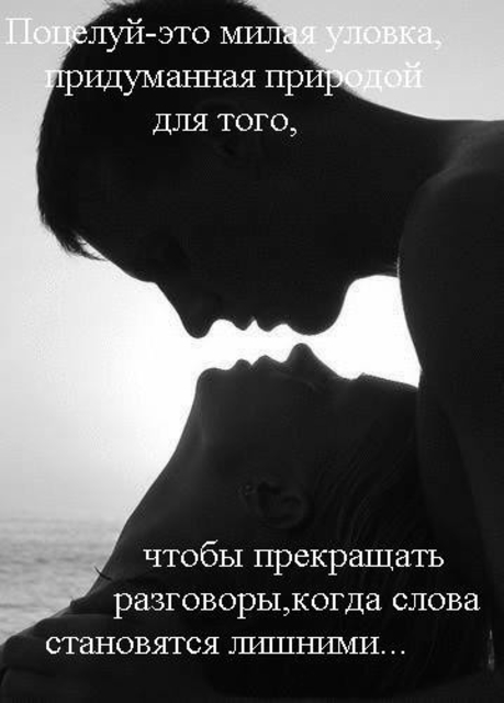 поцелуй...