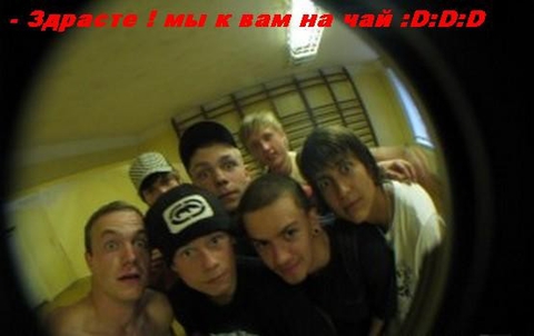 Здрасте!Мы к вам на чай! ;D
