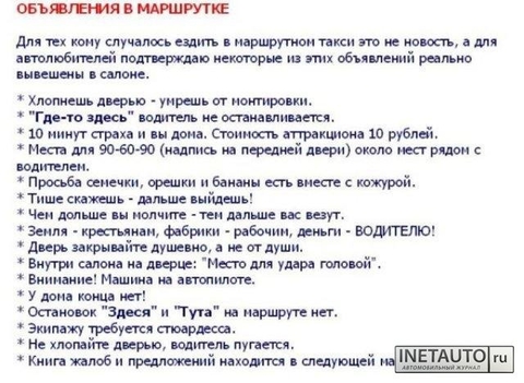Vot takoe objavlenie v marwrutke!