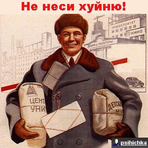 Не неси хуйню