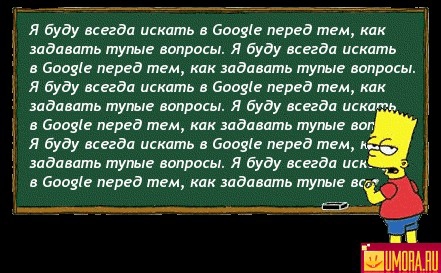 Правельно!
