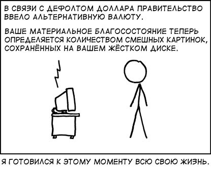 Нам кризис не страшен =))))