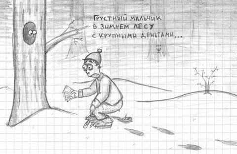 Не хотел бы оказаться на его месте)))