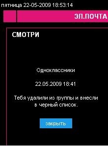 Меня удалил из группы класса и добавили в блэклист!sto mne delac