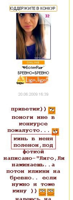 Кинь в меня поленом!