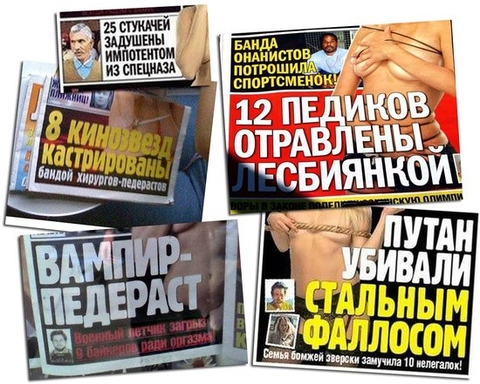 Желтая пресса