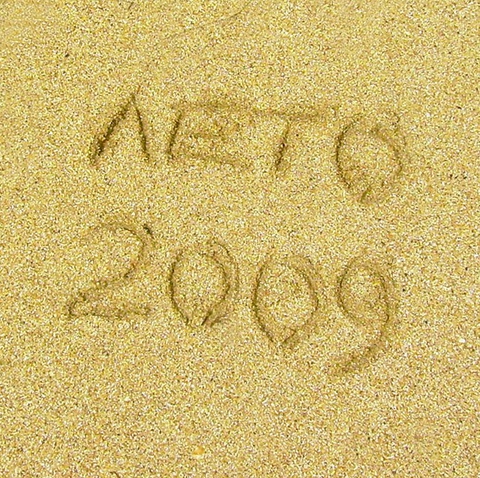 лето 2009