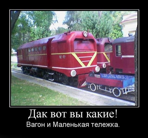 Вагон и маленькая тележка